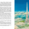 Михаэль Энде: История, конца которой нет