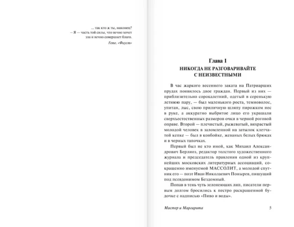 Михаил Булгаков: Мастер и Маргарита (мягкий переплет)