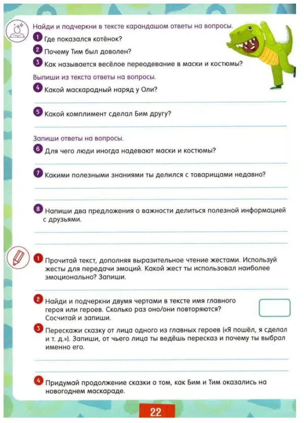 Михаил Носов: Я читаю и понимаю прочитанное. 1 ступень
