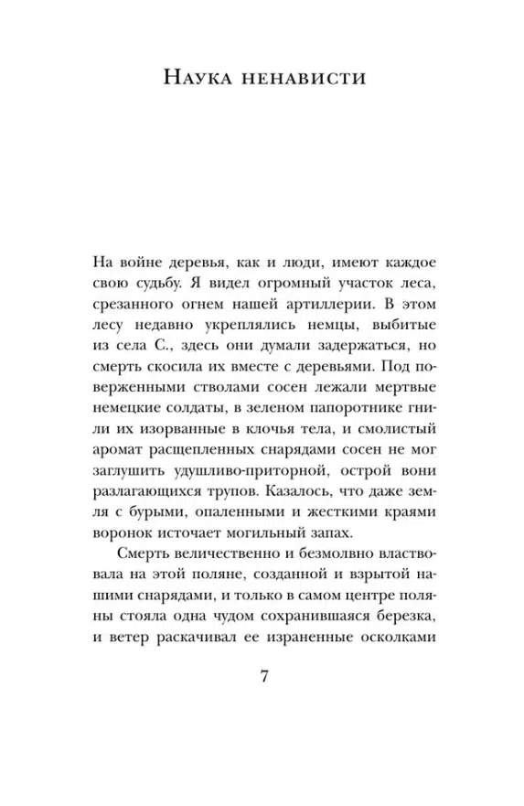 Михаил Шолохов: Они сражались за Родину