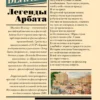 Михаил Веллер: Легенды Арбата