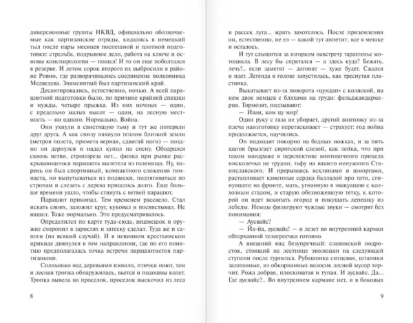 Михаил Веллер: Легенды Арбата