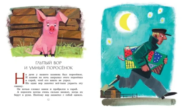 Михаил Зощенко: Рассказы для детей