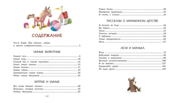 Михаил Зощенко: Рассказы для детей