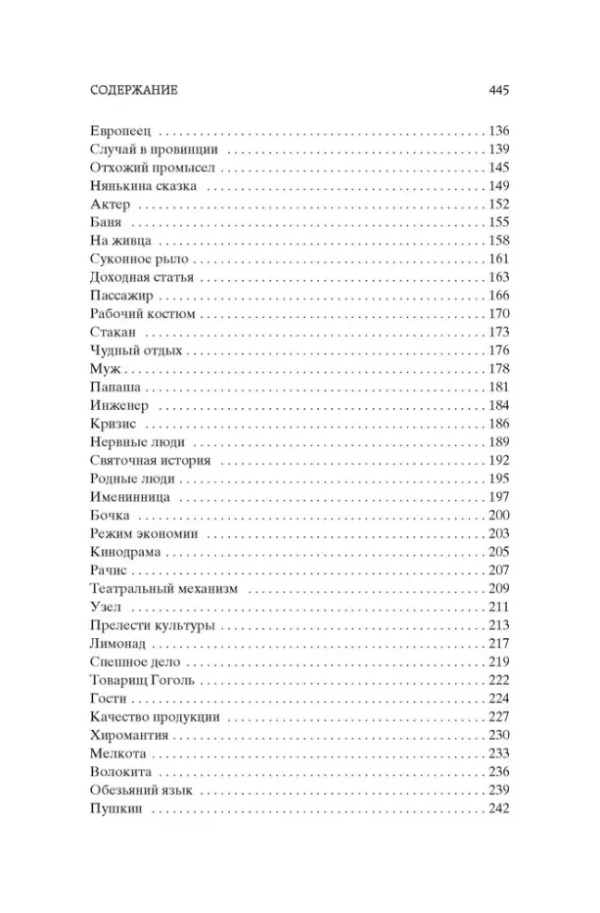 Михаил Зощенко: Веселая жизнь