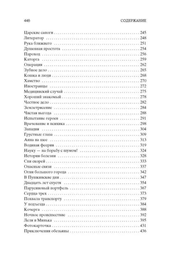 Михаил Зощенко: Веселая жизнь