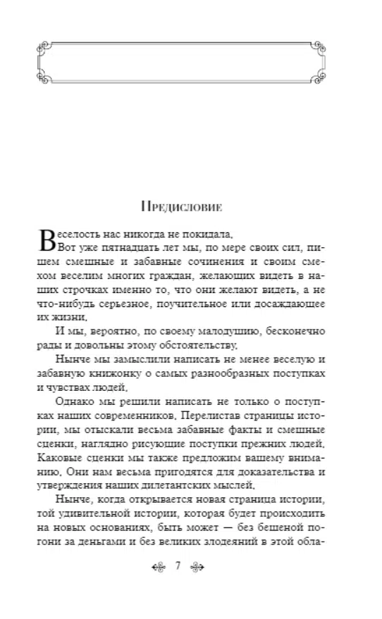 Михаил Зощенко: Юмористические рассказы
