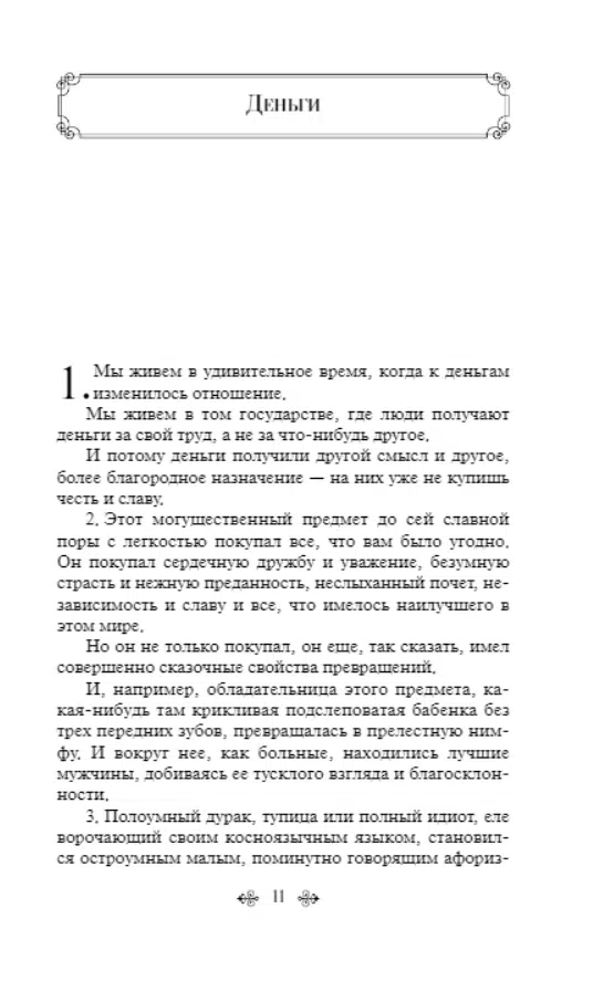 Михаил Зощенко: Юмористические рассказы