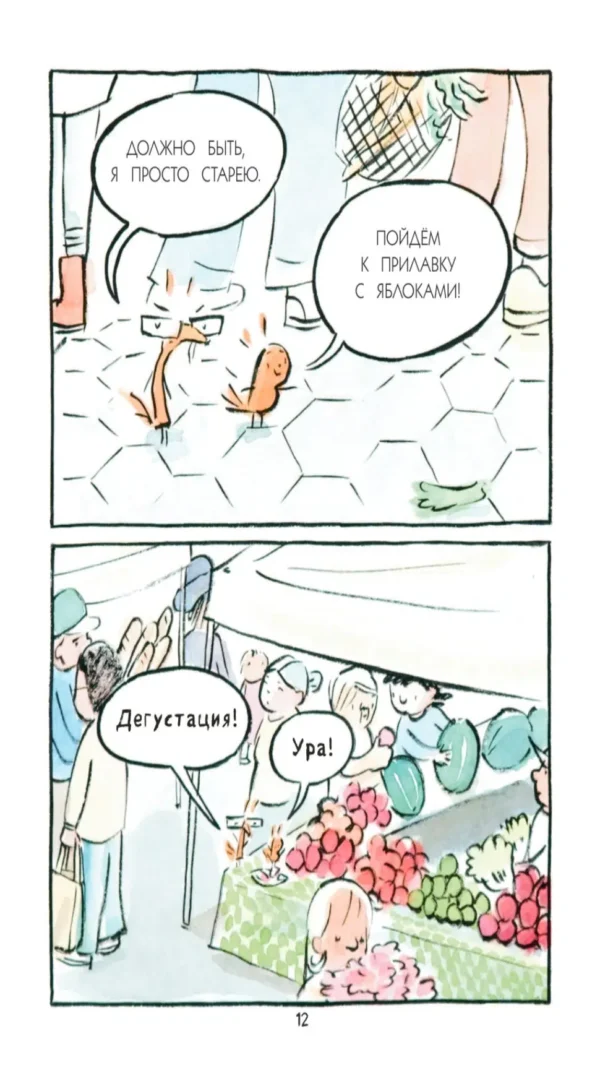 Мика Сонг: Белки, яблоки и пироги