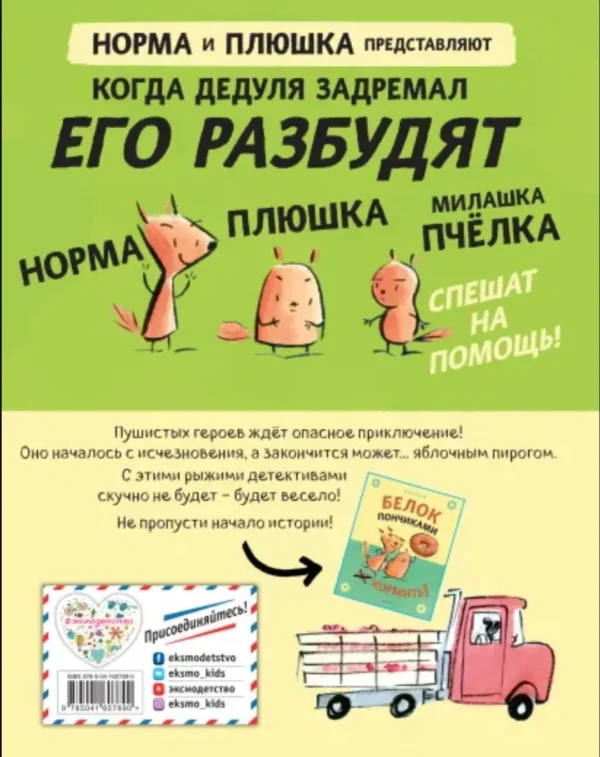 Мика Сонг: Белки, яблоки и пироги