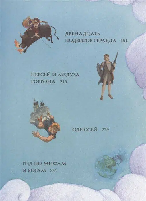 Мифы Древней Греции для детей
