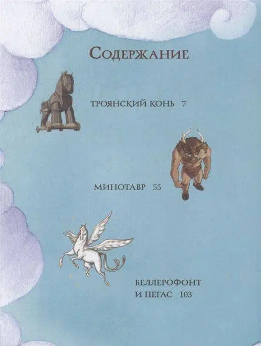 Мифы Древней Греции для детей