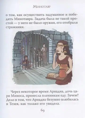 Мифы Древней Греции для детей