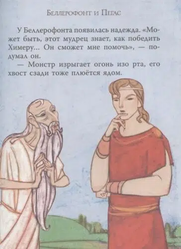 Мифы Древней Греции для детей