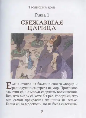 Мифы Древней Греции для детей