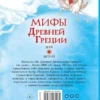 Мифы Древней Греции для детей