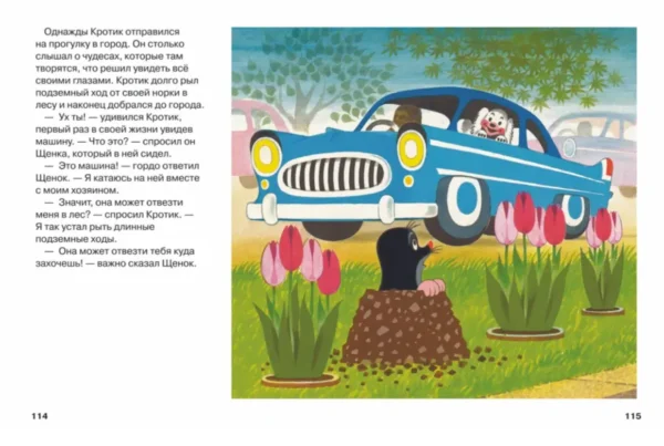 Милер Зденек: Кротик. Большая книга