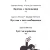 Милер Зденек: Кротик. Большая книга