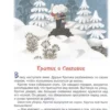 Милер Зденек: Кротик. Зимние истории