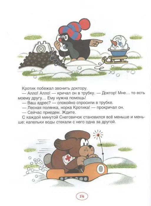 Милер Зденек: Кротик. Зимние истории