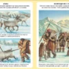 Миллион лет до нашей эры (Твоя первая энциклопедия)