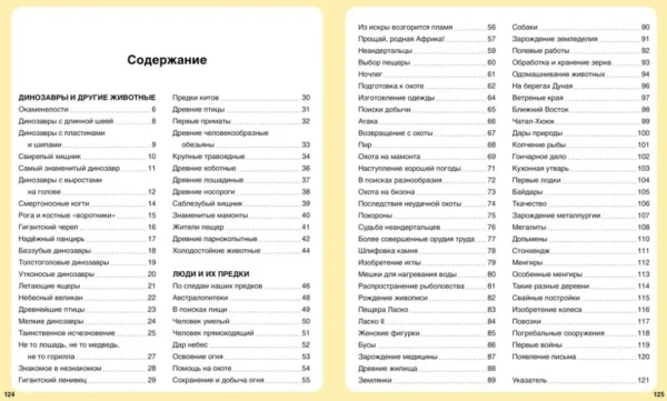 Миллион лет до нашей эры (Твоя первая энциклопедия)