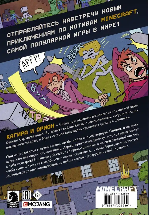 Minecraft. В поисках иссушителя