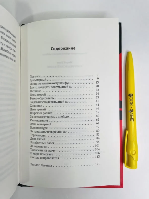 Мирей Гане: Американский беляк