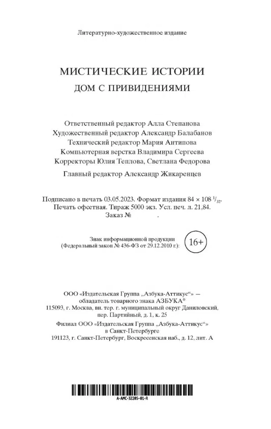 Мистические истории. Дом с привидениями