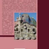 Наталья Кортунова: Модерн. Климт, Гауди, Муха