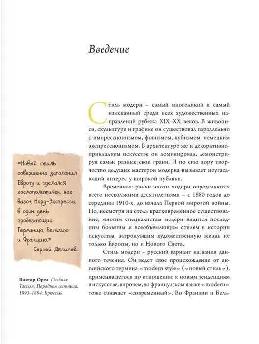 Наталья Кортунова: Модерн. Климт, Гауди, Муха