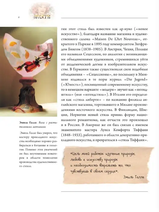 Наталья Кортунова: Модерн. Климт, Гауди, Муха