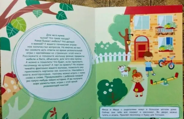 Мой дом. Многоразовые наклейки