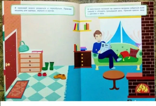 Мой дом. Многоразовые наклейки