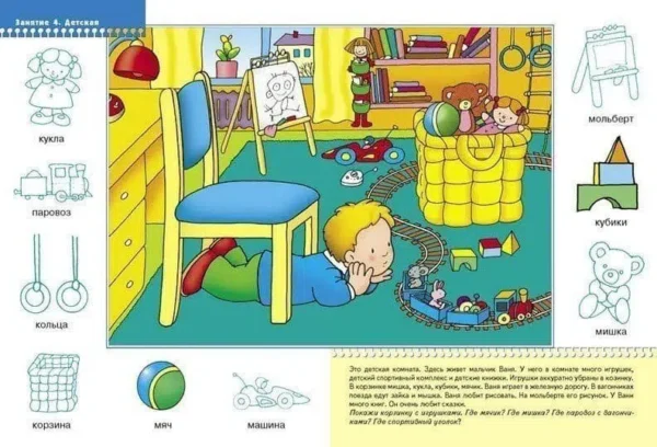 Мой дом. Школа семи гномов (1-2 года)