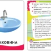 Мой дом. Умные карточки