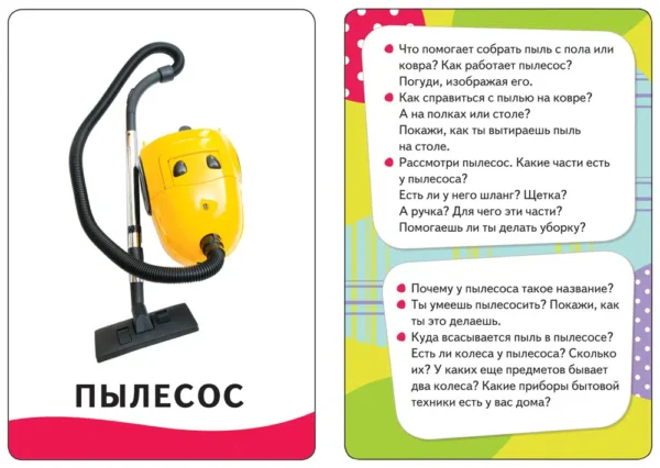 Мой дом. Умные карточки