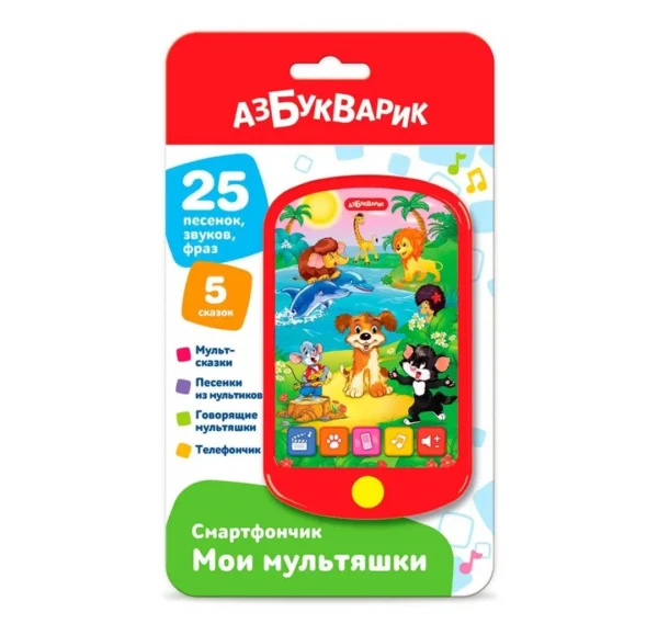 Мои мультяшки. Смартфончик