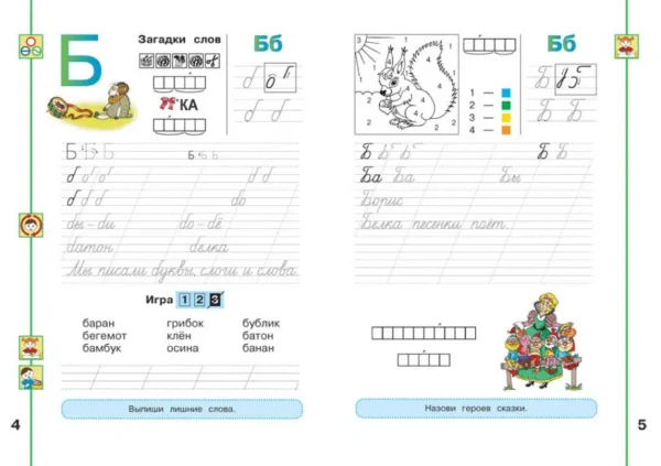 Климанова Л.Ф.: Мой алфавит. Прописи. 1 класс. В двух частях (комплект из 2 книг)