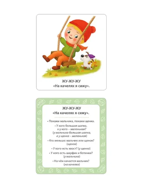 Мои первые карточки для запуска речи