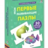 Мои первые развивающие пазлы
