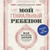 Саидмурод Давлатов: Мой гениальный ребенок