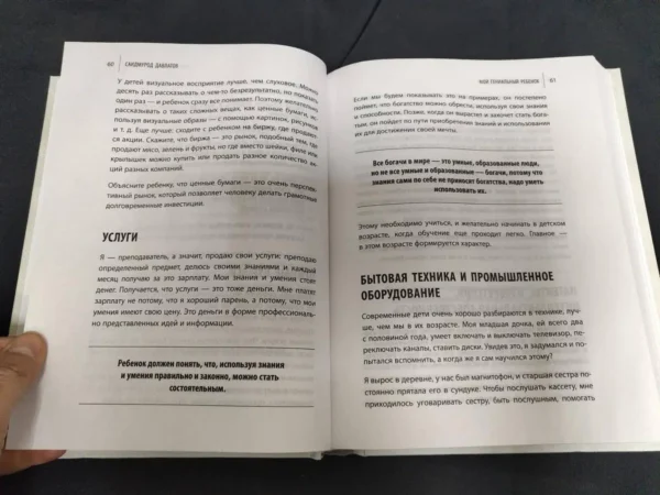 Саидмурод Давлатов: Мой гениальный ребенок