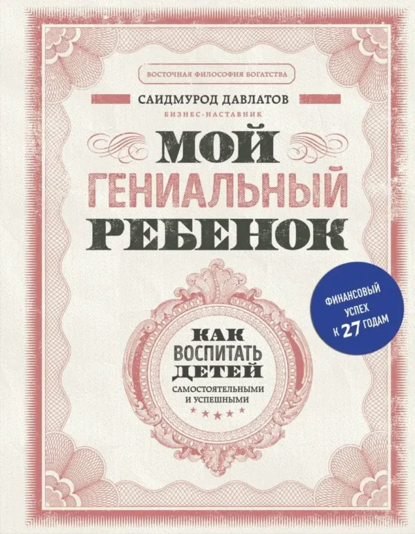 Саидмурод Давлатов: Мой гениальный ребенок
