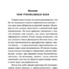 Генри Форд: Моя жизнь. Мои достижения