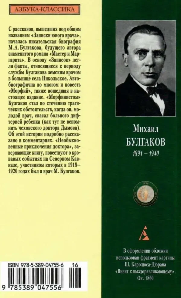 Михаил Булгаков: Морфий. Рассказы, повесть