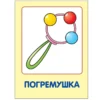 Мои любимые игрушки (0-1 года)