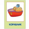Мои любимые игрушки (0-1 года)