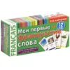 Мои первые французские слова. 333 карточки