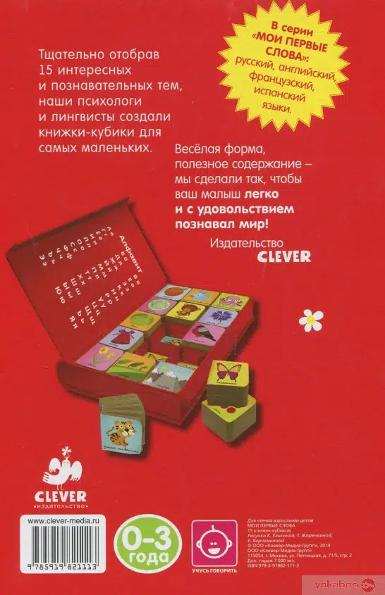 Мои первые слова. 15 книжек-кубиков